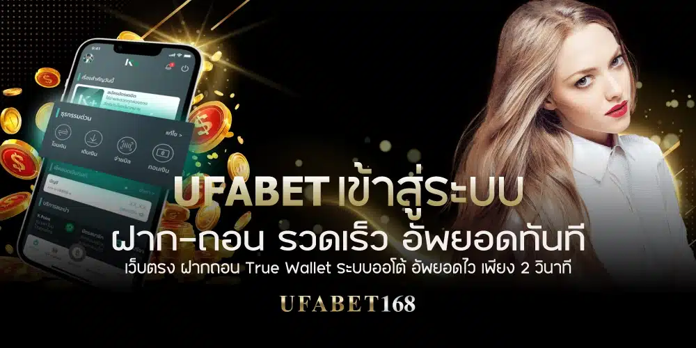 UFABET เข้าสู่ระบบ ฝากถอน
